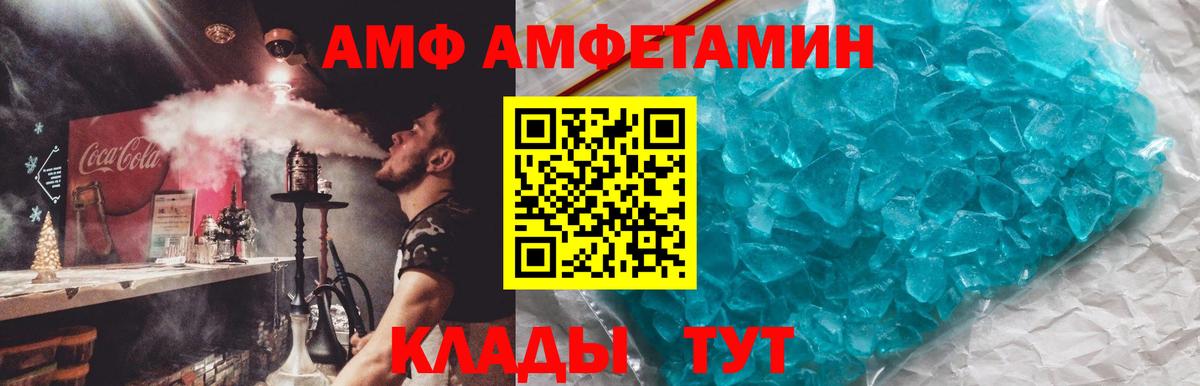 Amphetamine 97% Светлоград