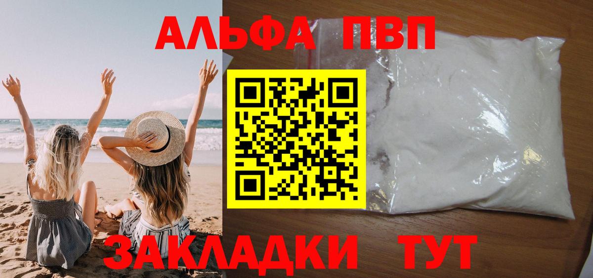 Светлоград  Alpha-PVP Crystall  Вход с VPN  A-PVP кристаллы  Alpha-PVP  Альфа ПВП мука 