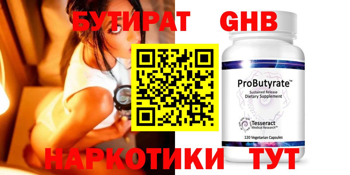 Бутират вода  Вход с VPN  Светлоград 