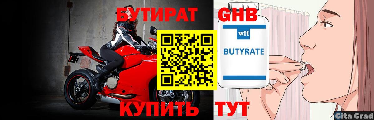 БУТИРАТ BDO Светлоград