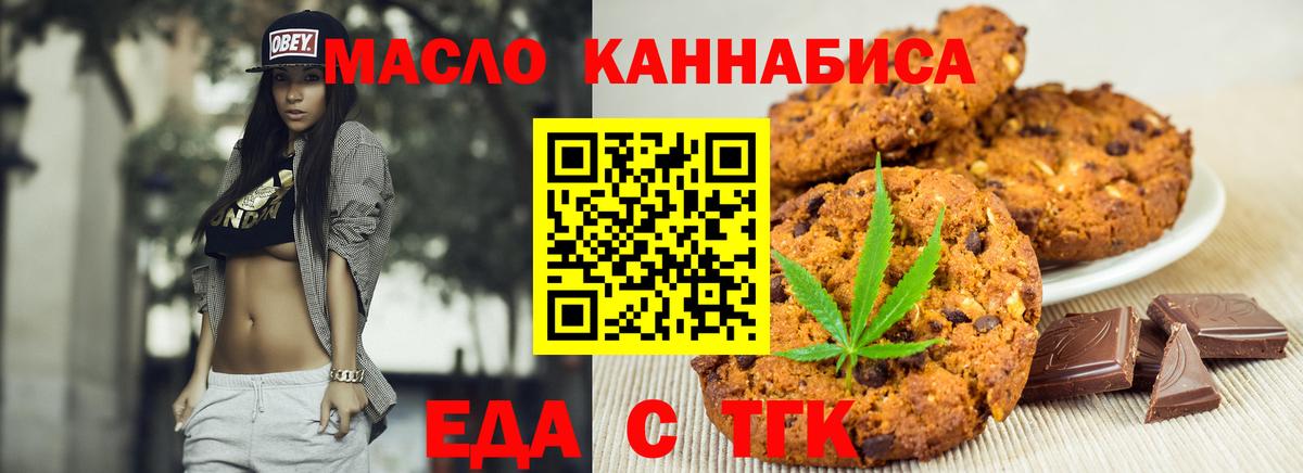 Печенье с ТГК марихуана  Вход с VPN  Светлоград 