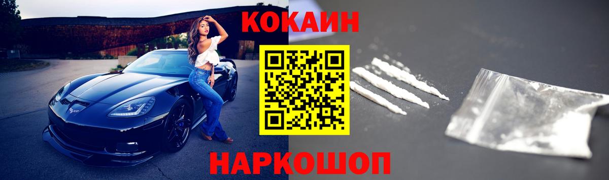 Светлоград  COCAIN 97%  Cocaine FishScale  Вход с VPN 