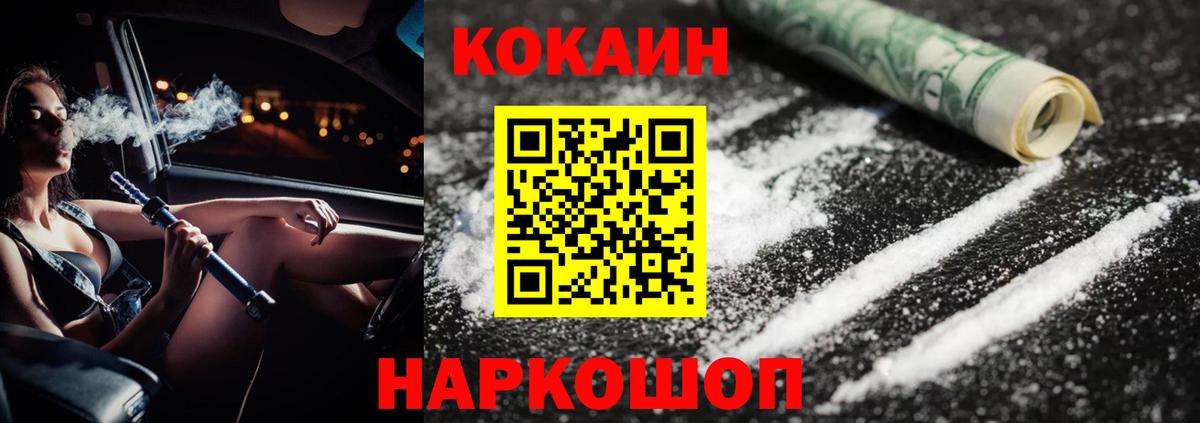КОКАИН Колумбийский Светлоград