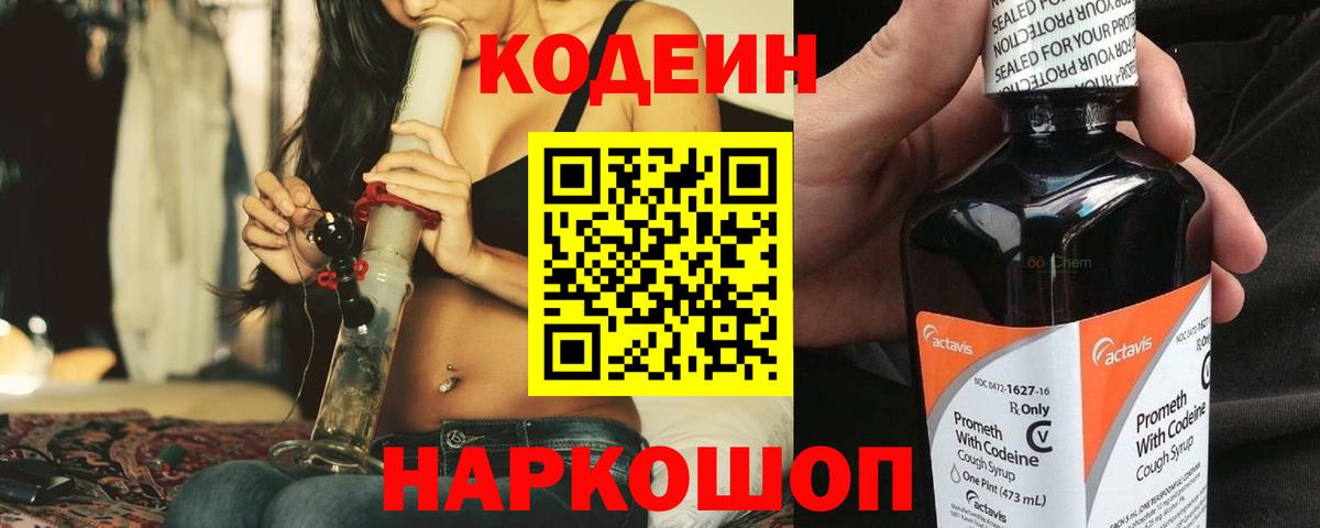 Светлоград  Кодеиновый сироп Lean Purple Drank  Вход с VPN 