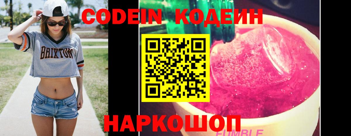 Кодеиновый сироп Lean Purple Drank Светлоград