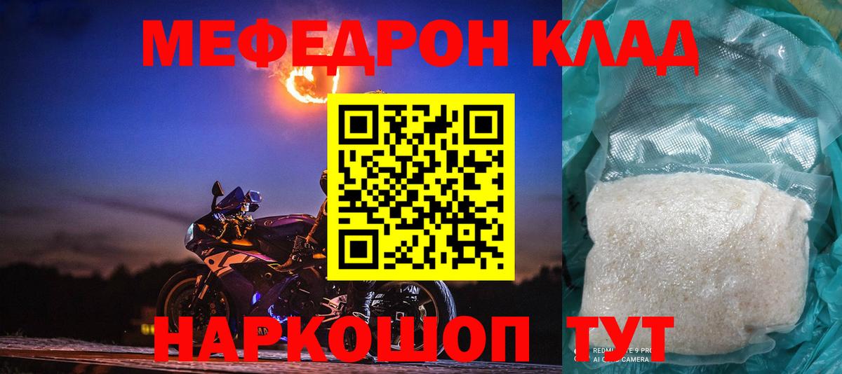 Мефедрон кристаллы Светлоград
