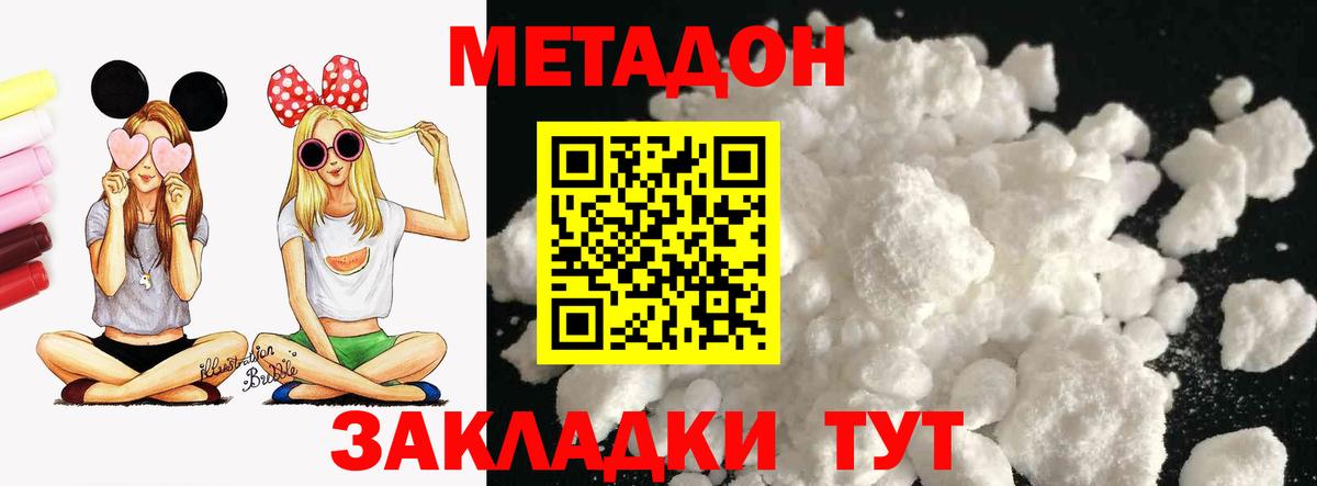 Метадон VHQ  Вход с VPN  Светлоград 