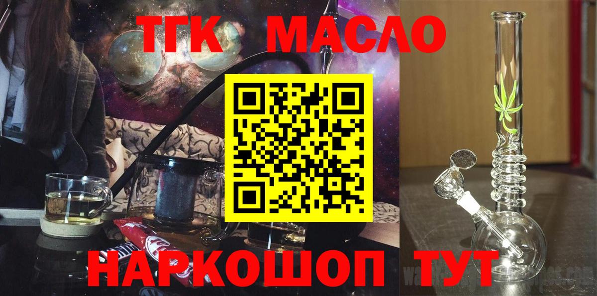 ТГК THC oil Светлоград